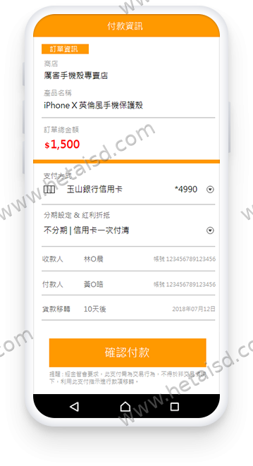 唤醒支付